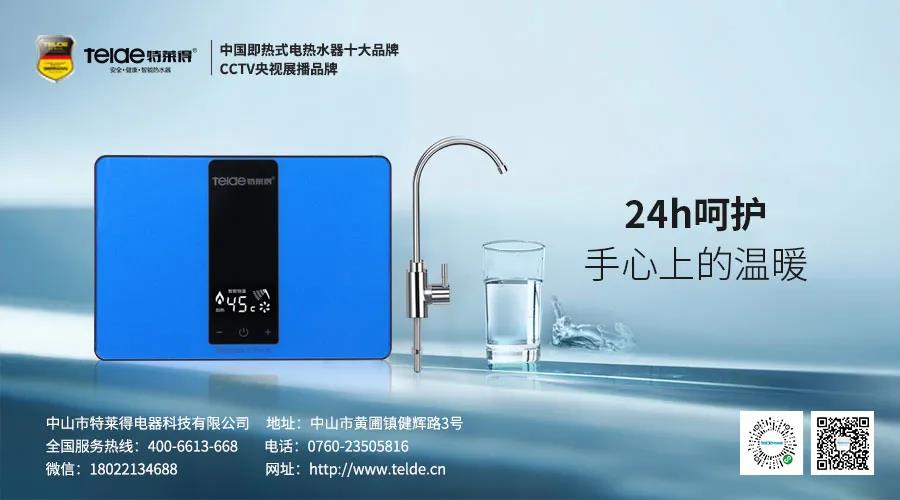 特萊得熱水器 | Mini廚房寶，家人的掌中寶！